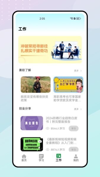 健行校园下载 v1.0.0 2