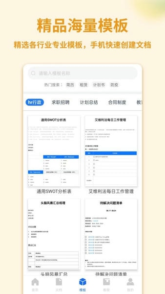 Word手机文档下载 v1.5.2 2