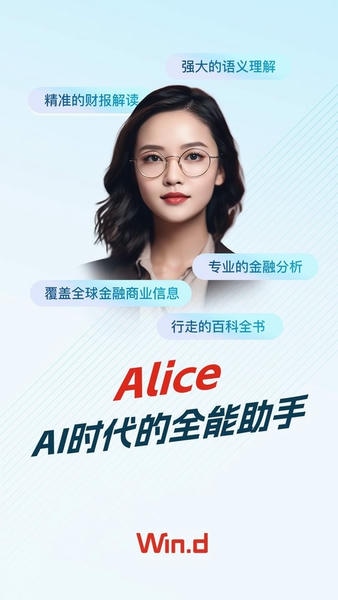 Wind金融终端下载 v25.6.22.18209 0