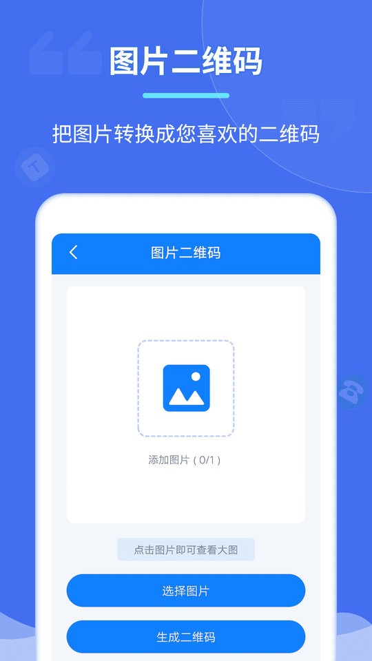 个性二维码制作器下载 v2.7.2 0