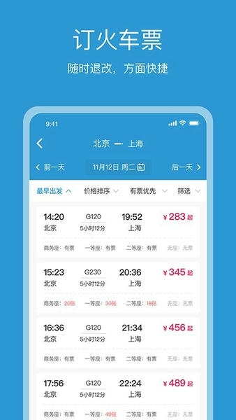 行云游下载 v6.5.0 3