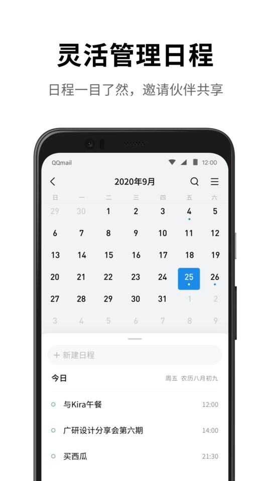 QQ邮箱下载 v7.1.2 2