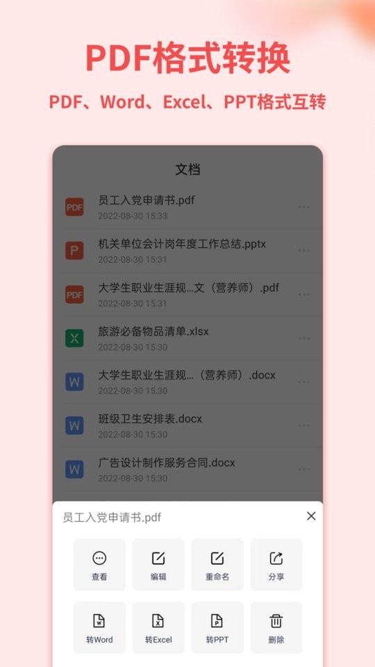 Word手机文档下载 v1.5.2 1