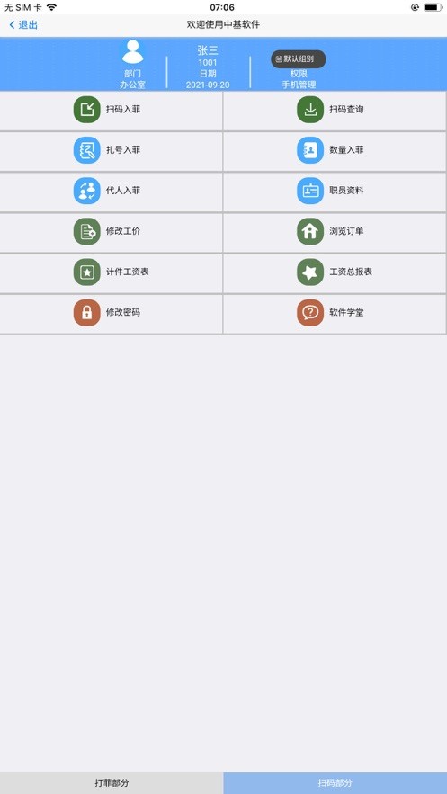 手机扫菲下载 v3.1.0 2