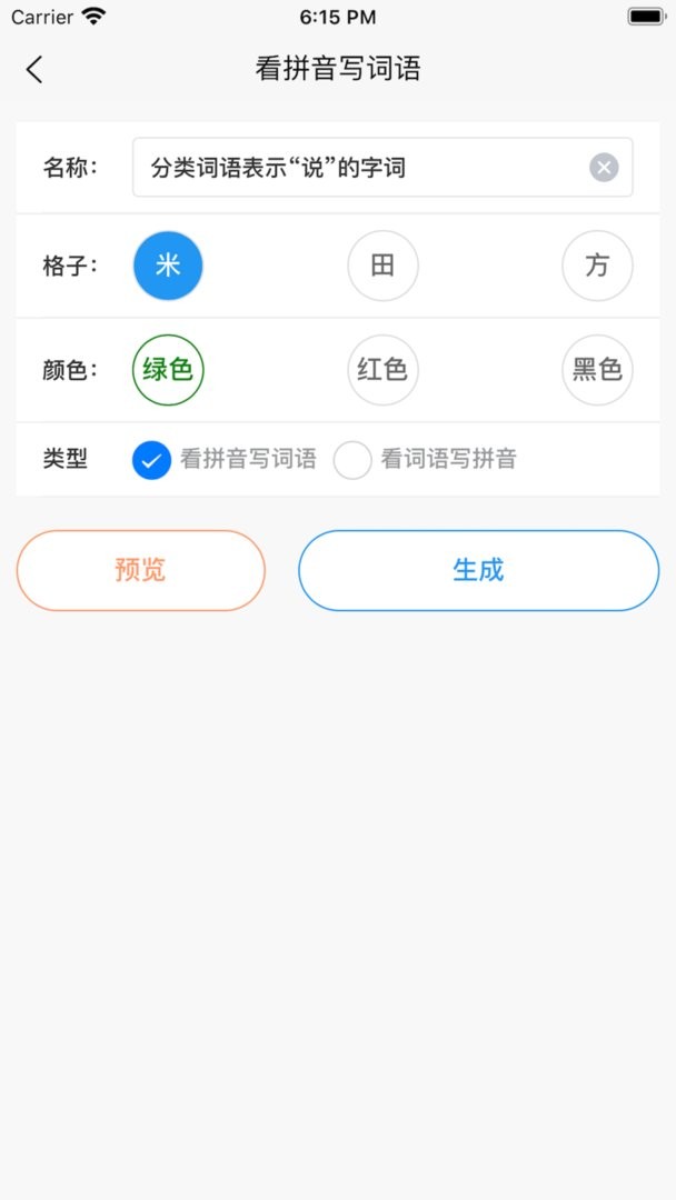 看拼音写词语下载 v1.4.5 2