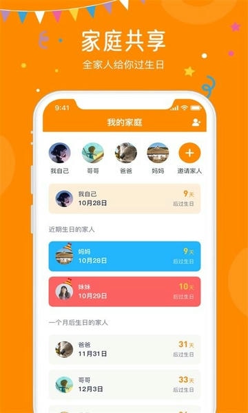 生日小管家下载 v2.1.6 2