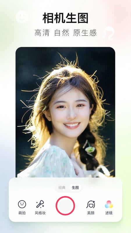 美图秀秀下载 v12.3.0 2