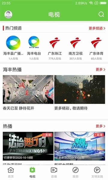 海丰融媒下载 v1.8.2 1