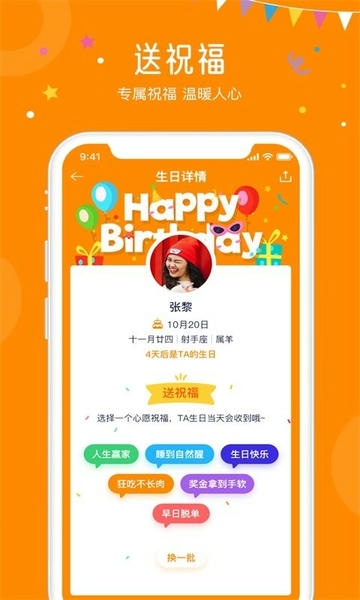 生日小管家下载 v2.1.6 1