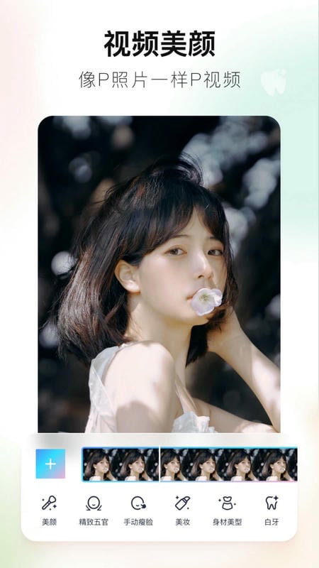 美图秀秀下载 v12.3.0 3