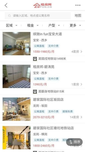 租房网下载 v2.8.5 2