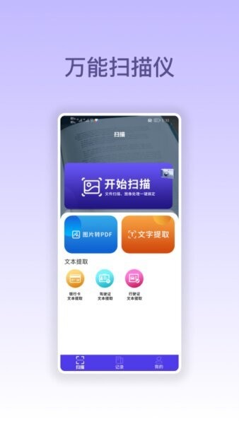 万能扫描仪下载 v1.2.2 0