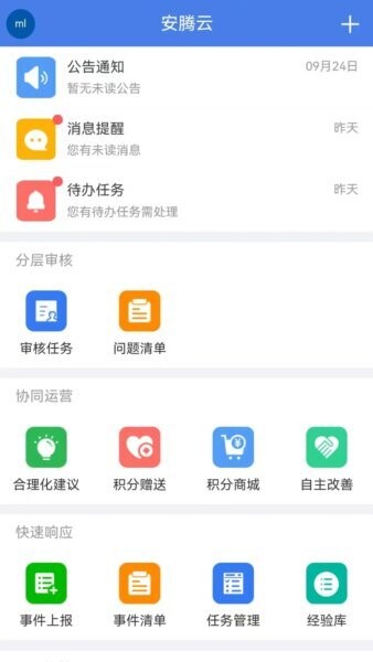 安腾云下载 v2.20 0