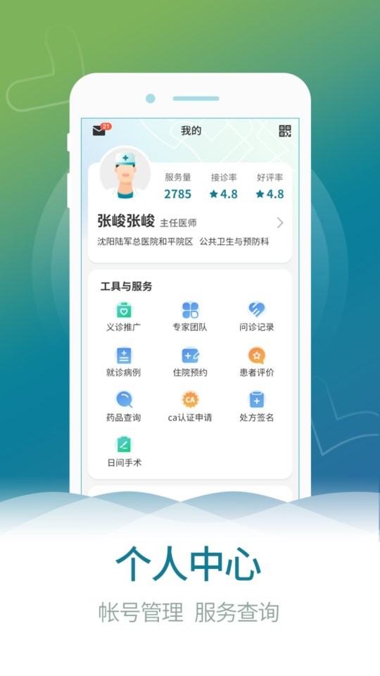 熙心健康医生端下载 v4.9.10 1