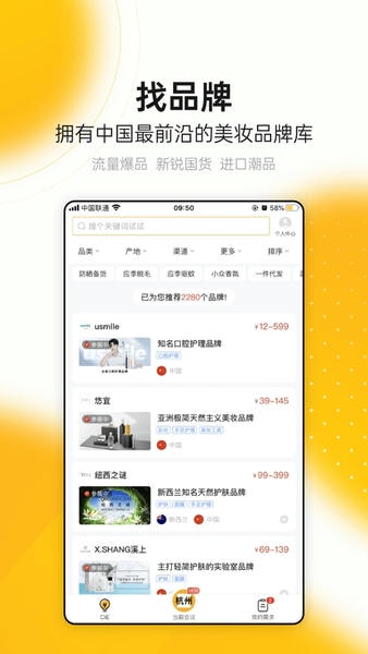 CiE美妆创新展下载 v3.6.4 2