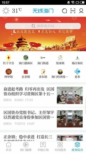 无线海门下载 v6.00 4