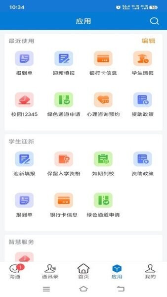 智慧文职下载 v4.0.0 1