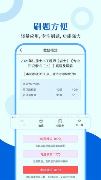 注册岩土工程师圣题库下载 v1.1.3 0