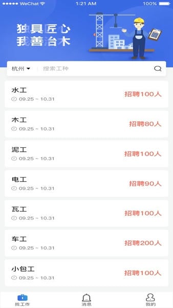 智建无忧下载 v2.4.2 2