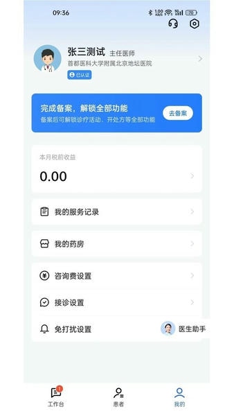 长颈鹿医加下载 v4.2.7 0