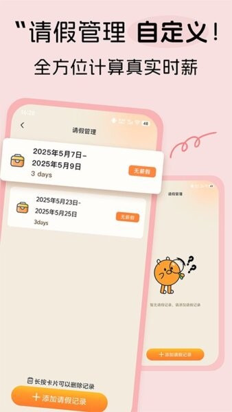 牛马时钟下载 v1.1.1 2