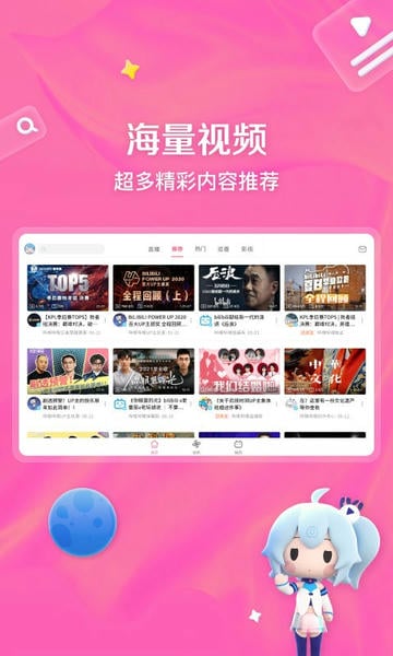 哔哩哔哩HD版下载 v2.5.0 0