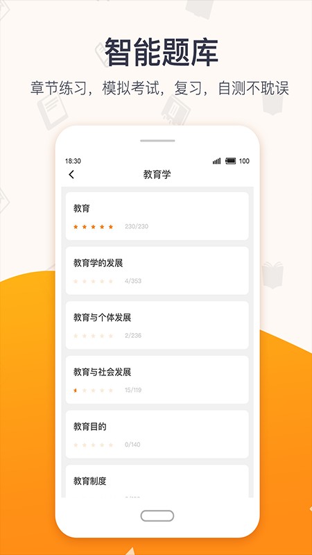 超格教育下载 v4.8.1 3