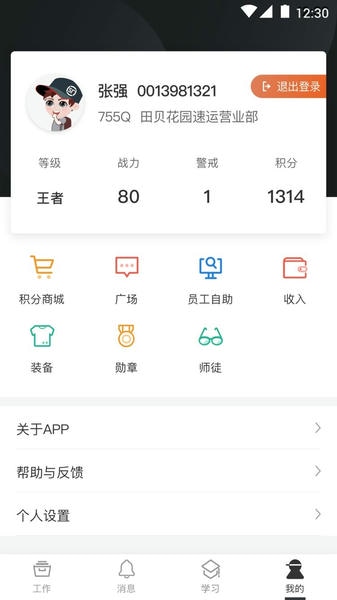 顺丰小哥大陆版下载 v3.6.5 2
