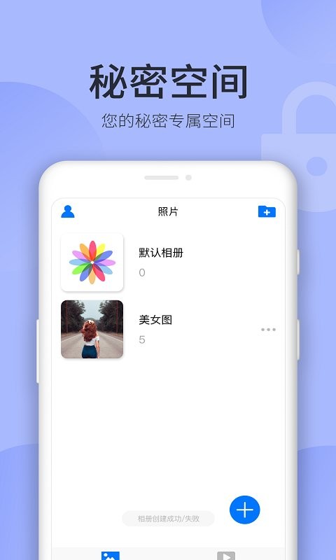 秘密空间下载 v1.5.0 1