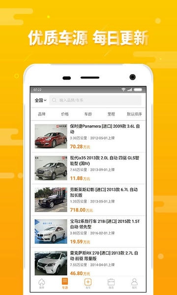 第一车网下载 v1.8.5 1