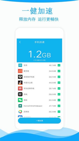 手机管家一键清理下载 v2.29 0