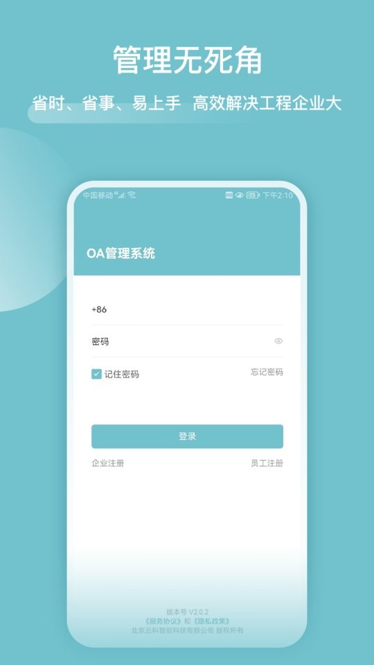 分包管家下载 v3.7.9 2