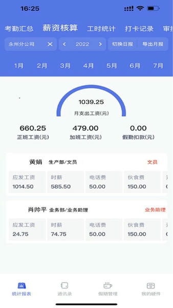 勤上口袋办公下载 v2.9.0 2