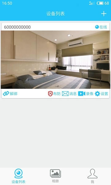 有我看家下载 v4.0.24 2