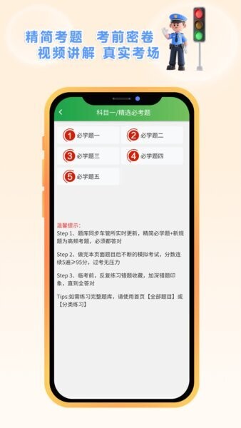 快通驾考下载 v4.1.4 2