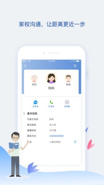 青蓝家园教师端下载 v4.2.11 2