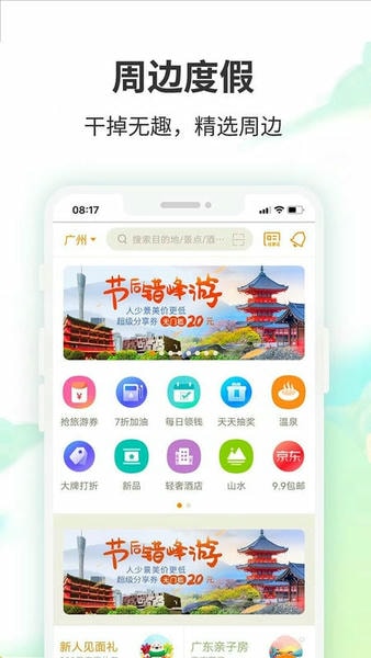 要出发周边游下载 v6.9.6 1