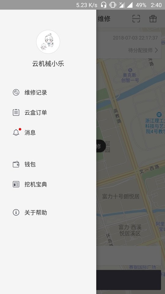 云机械下载 v7.7.4 3