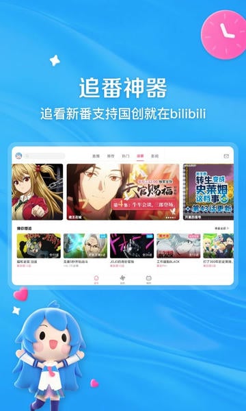 哔哩哔哩HD版下载 v2.5.0 1