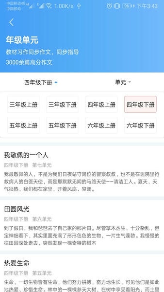 语文作文帮下载 v1.067 1