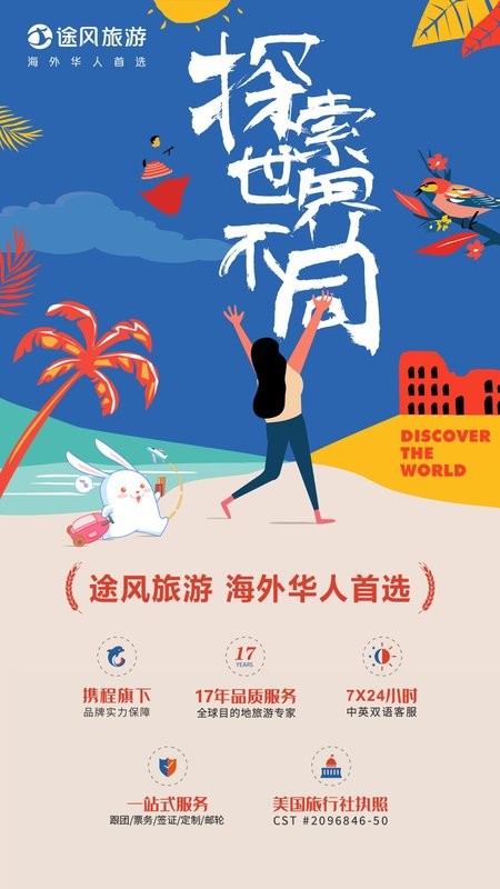 途风旅游下载 v5.3.1 0