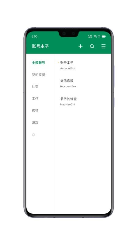 账号本子下载 v8.0.13