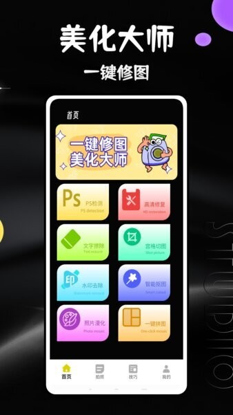 马赛克相机下载 v1.0.20