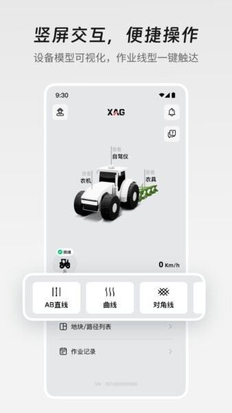 极飞农机下载 v4.3.1.100