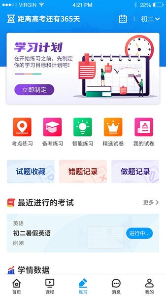 小雨优学下载 v5.4.3 0