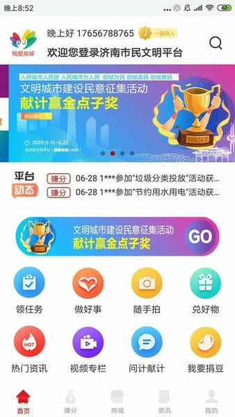 我爱泉城下载 v1.6.7 4