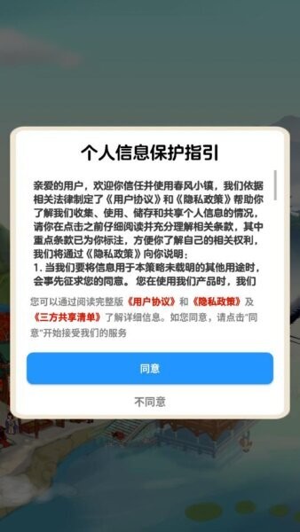 春风小镇下载 v1.0.6 0