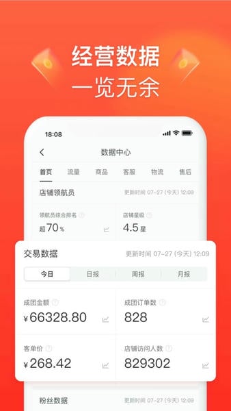 拼多多商家版下载 v7.2.0 2