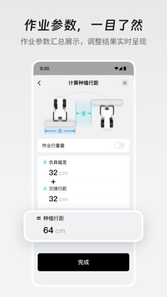 极飞农机下载 v4.3.1.101