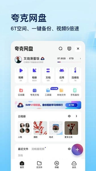 夸克网盘下载 v10.2.0.1010